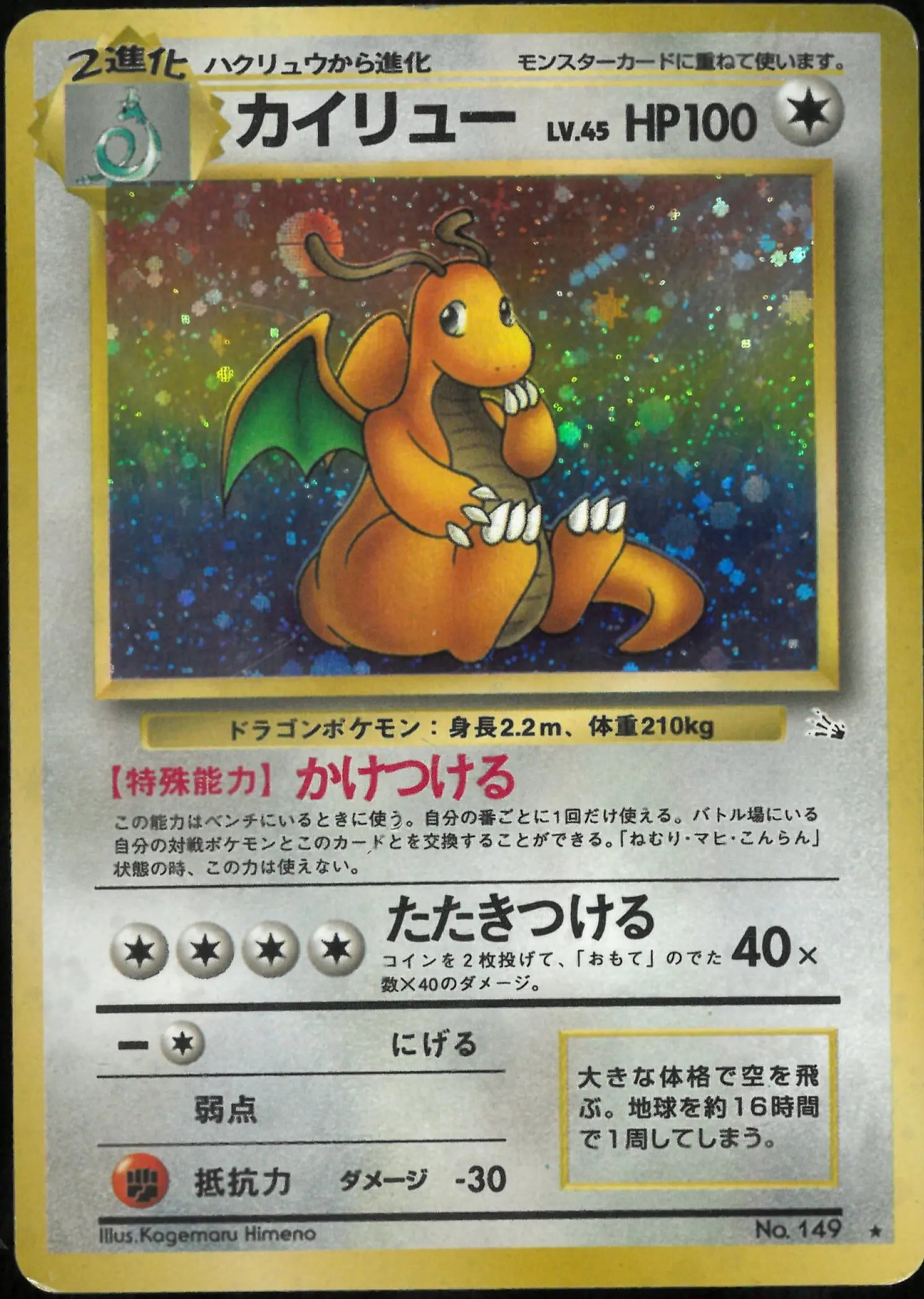 1996 Fossil Rare Holofoil Dragonite (JP) 149 
