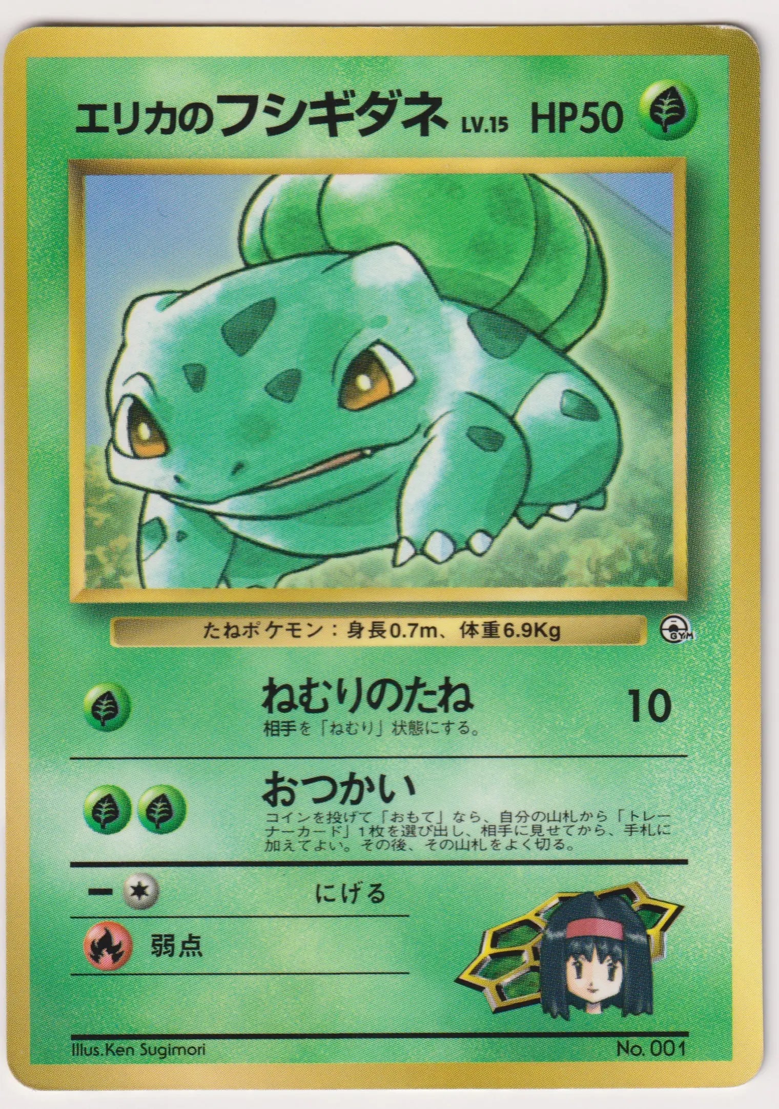 1996 Pokemon Erika's Bulbasaur Japanese Pocket Monster CoroCoro 