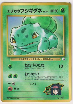 1996 Pokemon Erika's Bulbasaur Japanese Pocket Monster CoroCoro 