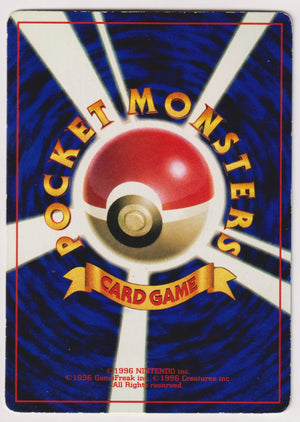 1996 Pokemon Erika's Bulbasaur Japanese Pocket Monster CoroCoro 