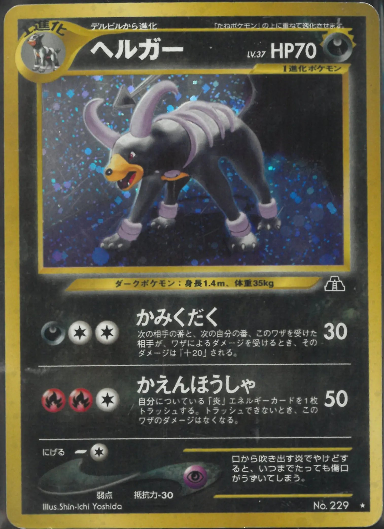 1996 Pokemon Neo Discovery Rare Holofoil Houndoom (JP) 229 