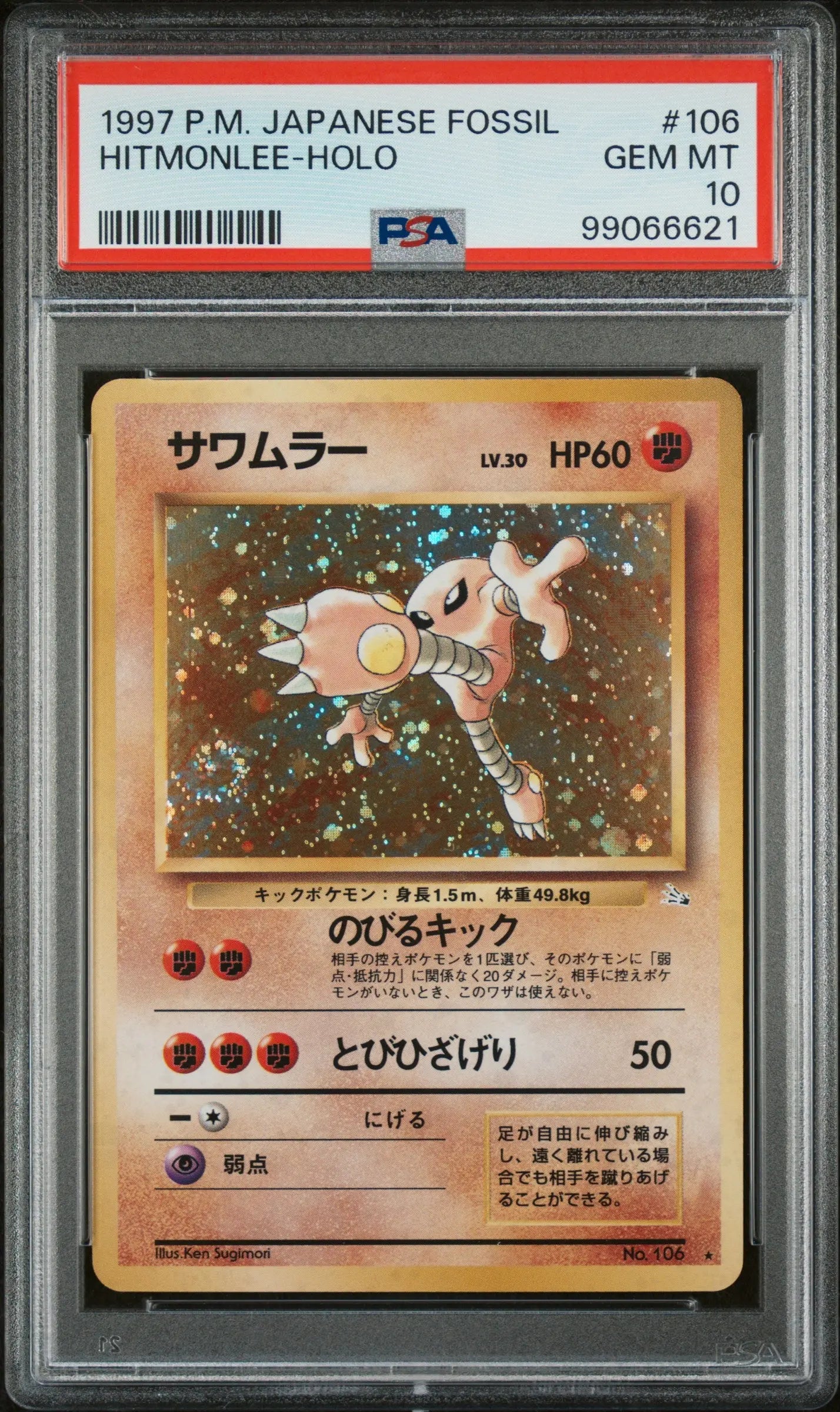 1997 Pokemon Japanese Fossil Hitmonlee Holo 106 PSA 10 
