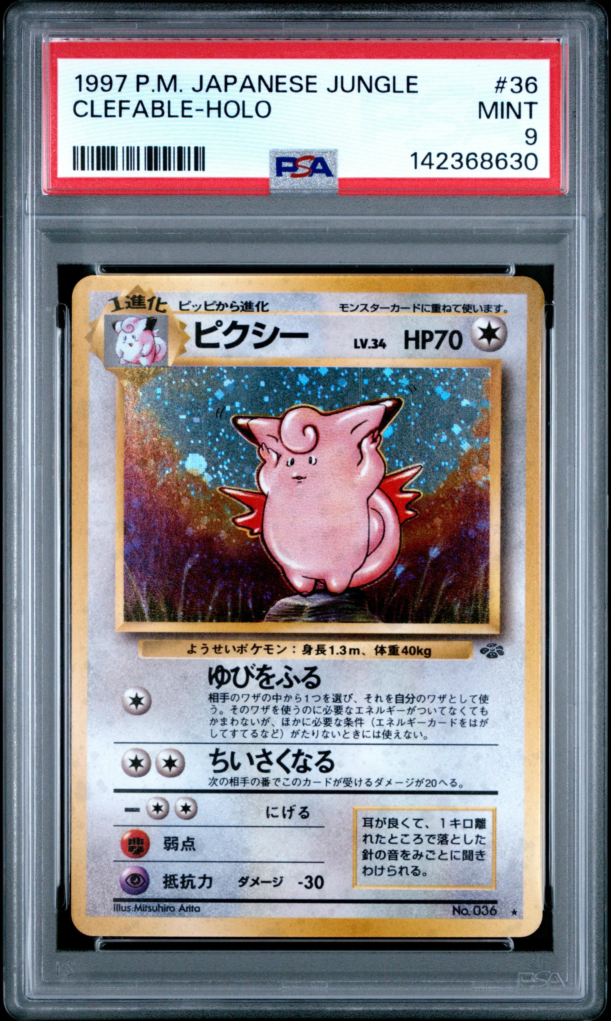 1997 Pokemon Japanese Jungle Clefable Holo Japanese PSA 9 #36 