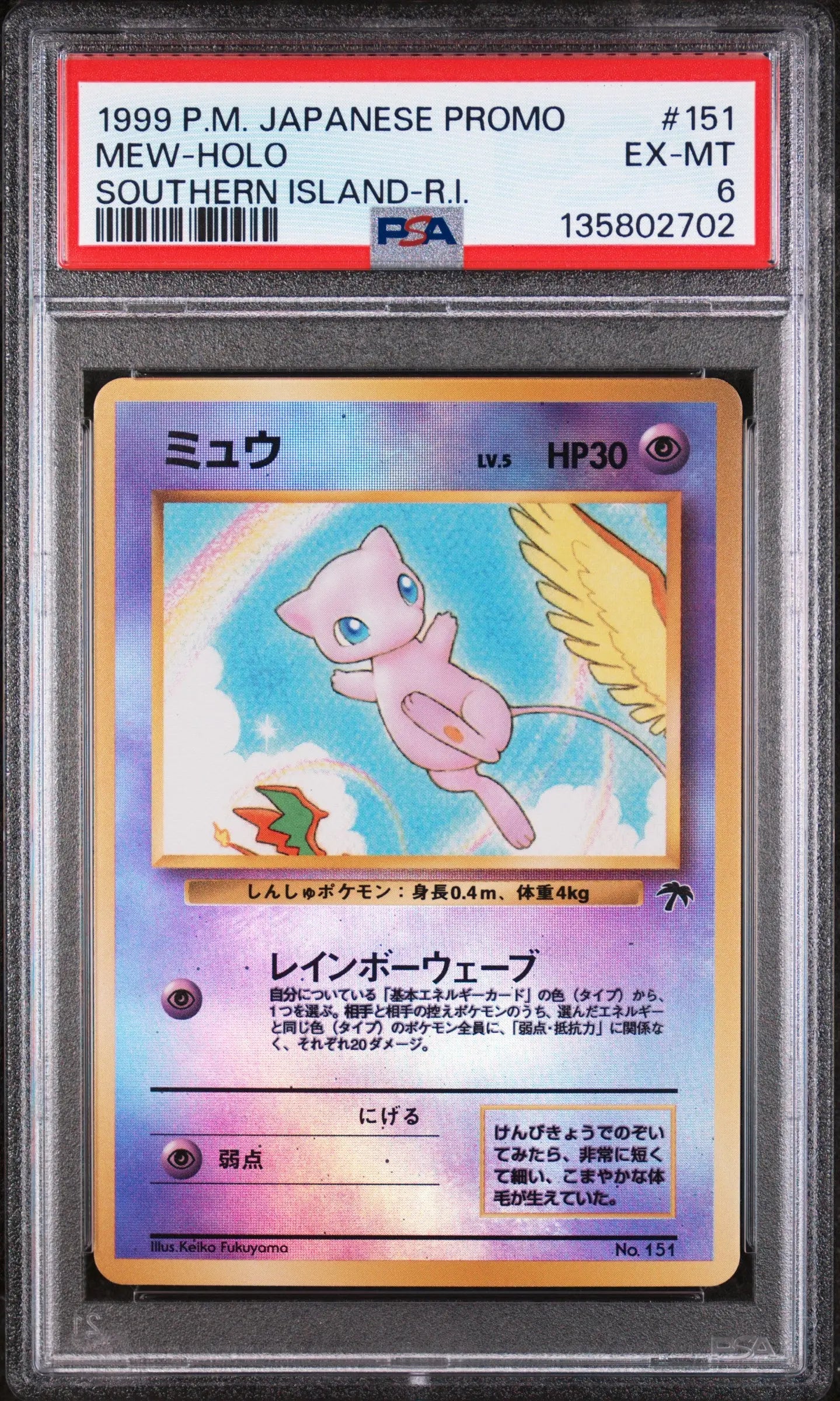 1999 Pokemon Japanese Promo Southern Islands #151 Mew Holo PSA 6 