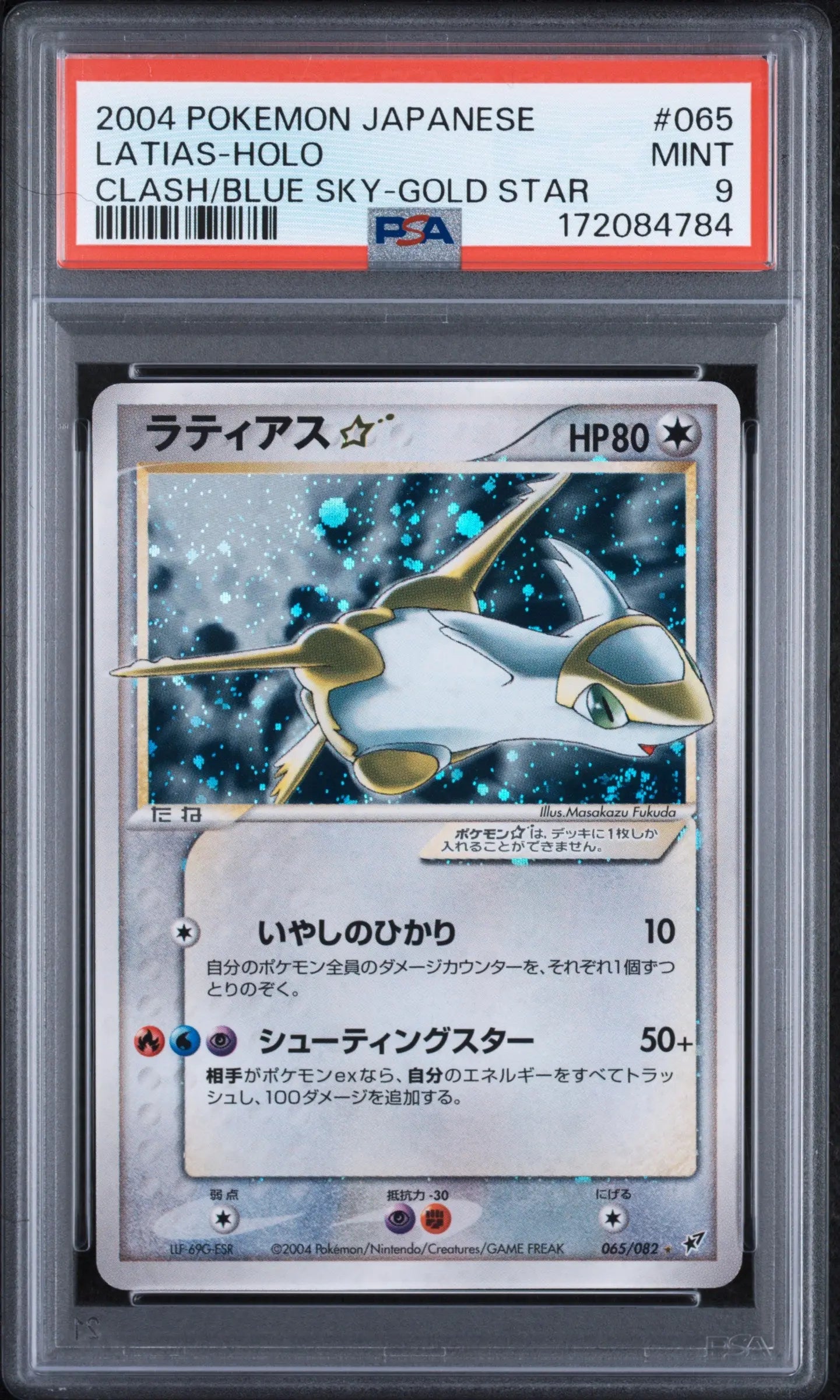2004 Pokemon Japanese Clash Of The Blue Sky Latias Holo Gold Star 065/082 PSA 9 