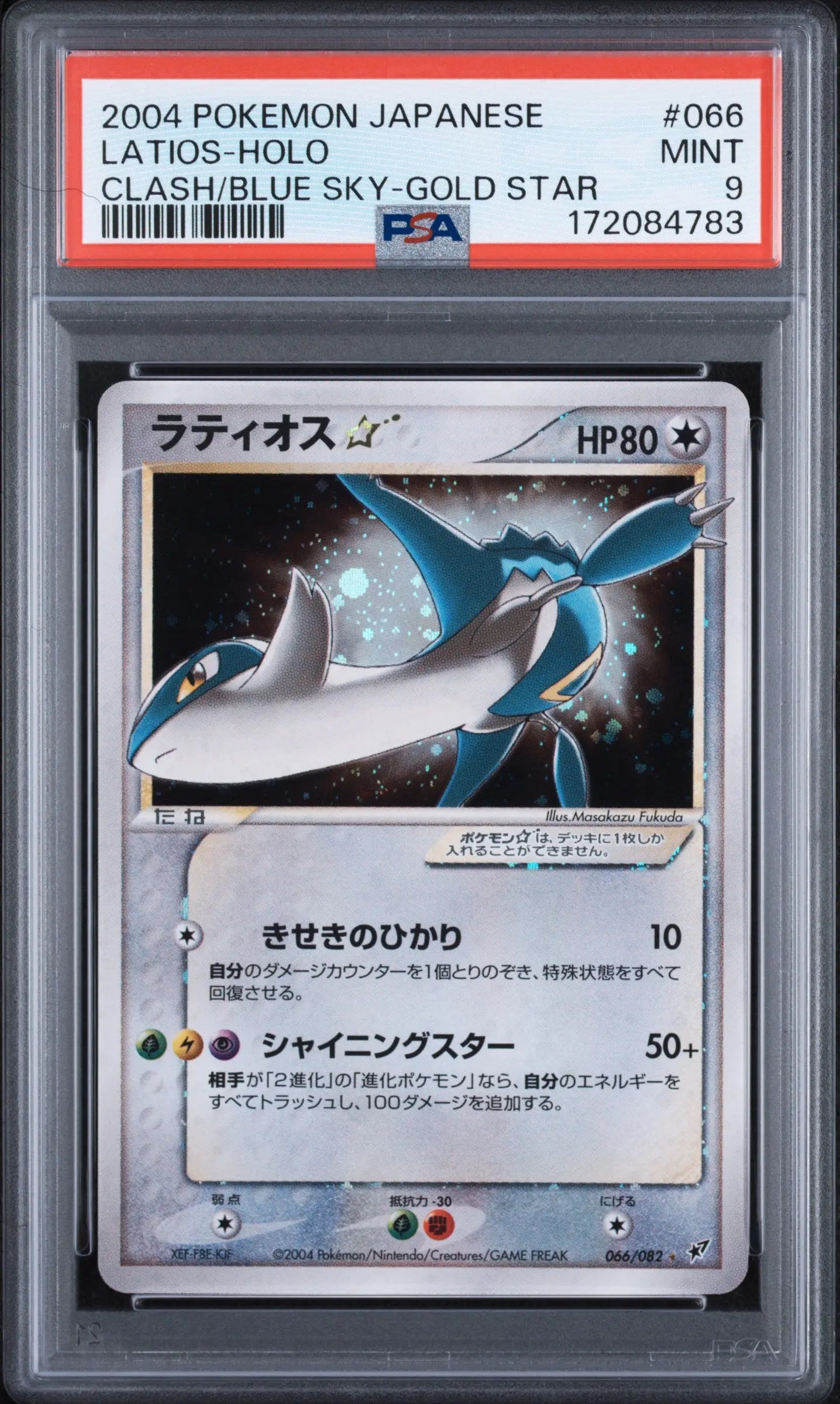 2004 Pokemon Japanese Clash Of The Blue Sky Latios Holo Gold Star 066/082 PSA 9 