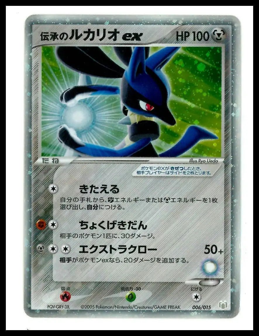 2005 Pokemon Japanese Gift Box Folklore's Lucario ex 006/015 LP 