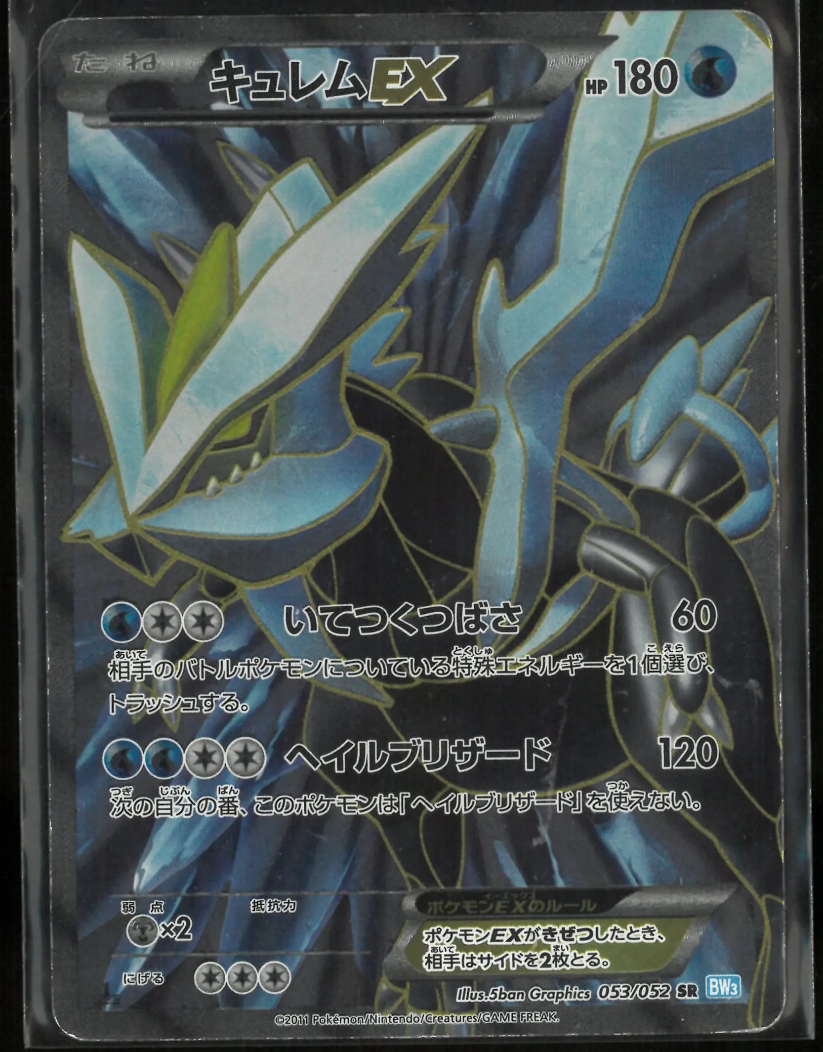 2011 Pokemon Hail Blizzard 1st Edition Holofoil Super Rare Kyurem EX JP 053/052 