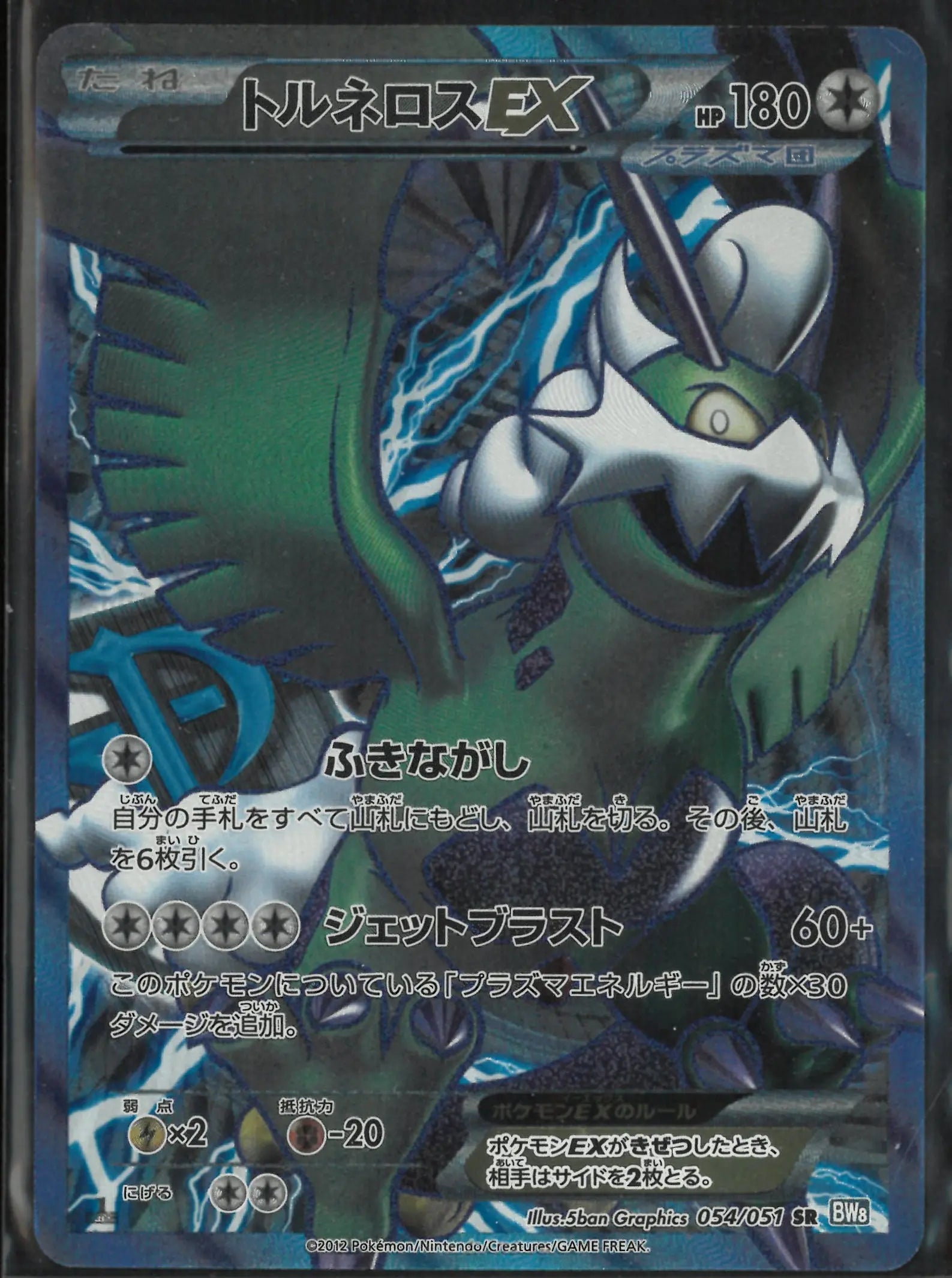 2012 Pokemon Thunder Knuckle Secret Rare Tornadus EX JP 