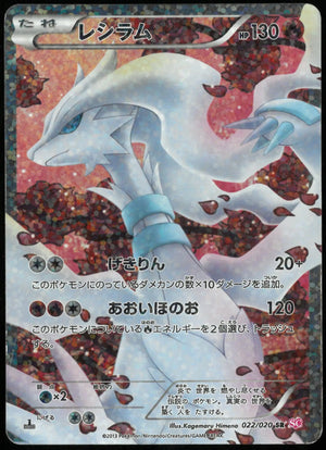 2013 Pokemon Shiny Collection Super Rare 1st Edition Holofoil Reshiram EX JP 022/020 