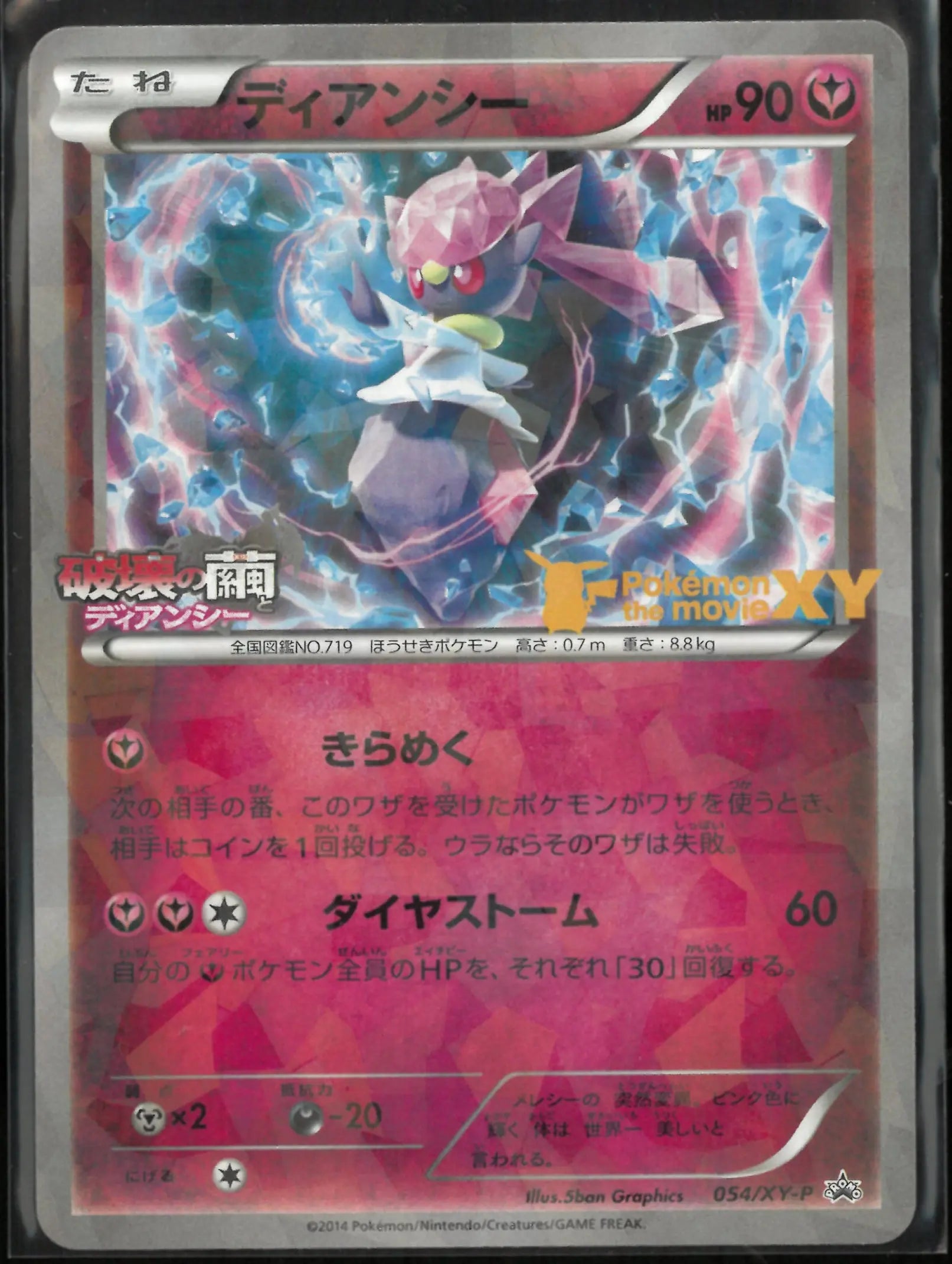 2014 Pokemon The Movie XY Promo Uncommon Diancie JP 054/XY-P 