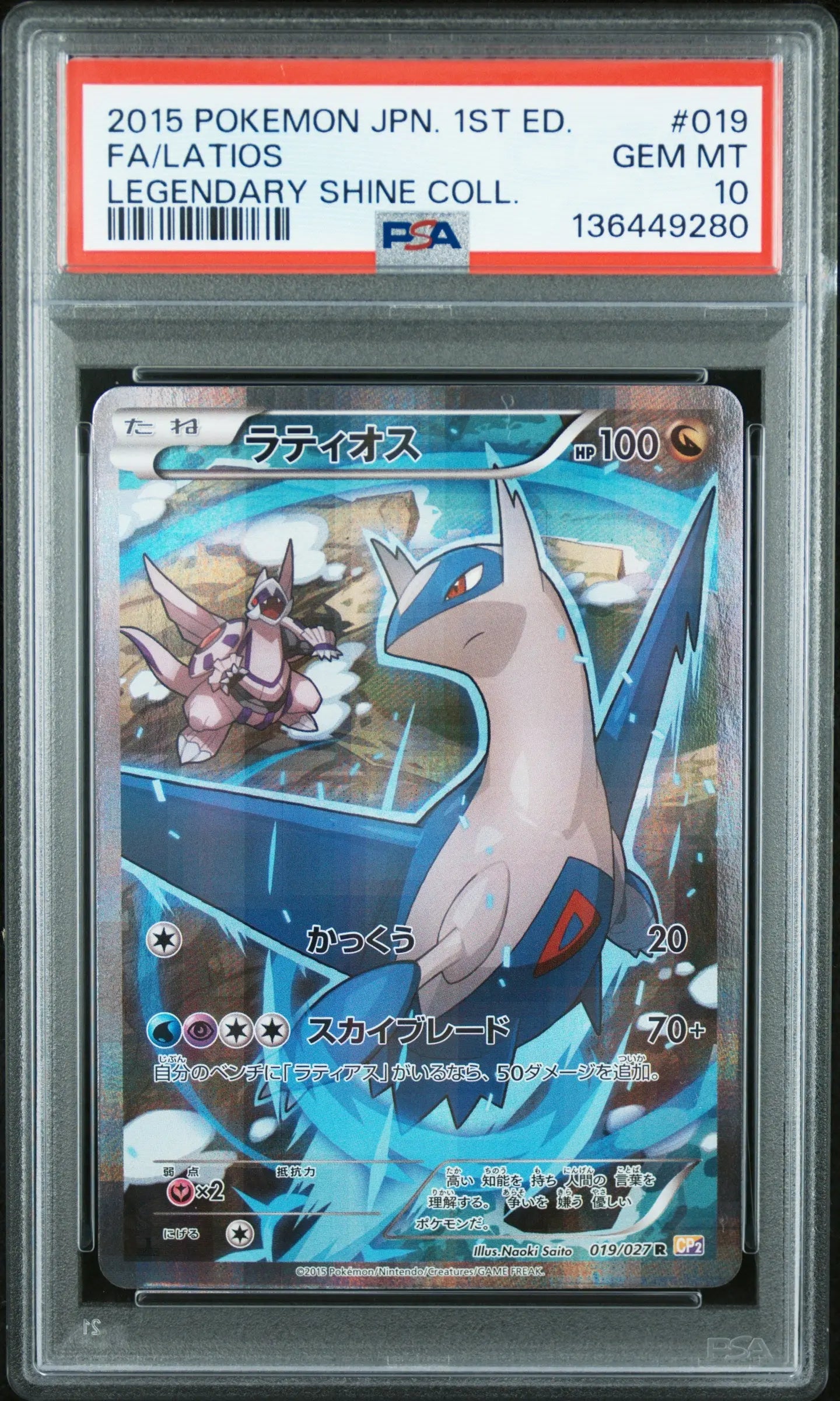 2015 Pokemon Japanese Legendary Shine Collection Latios 019/027  PSA 10 