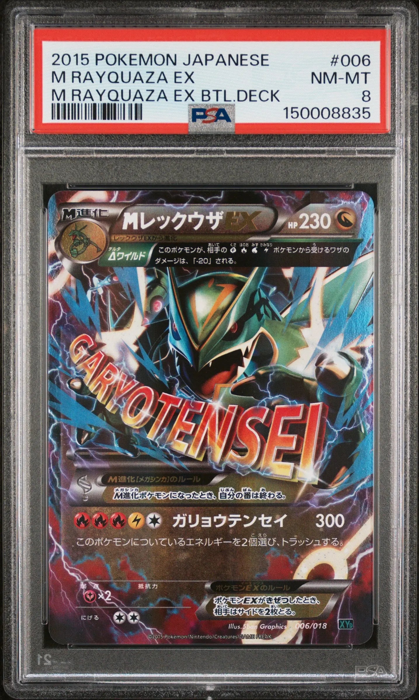 2015 Pokemon Japanese M Rayquaza EX Battle Deck M Rayquaza EX 006/018 PSA 8 