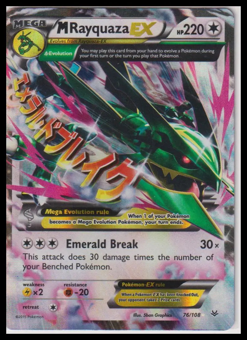 2015 Pokemon Roraring Skies MRayquaza EX 76/108 