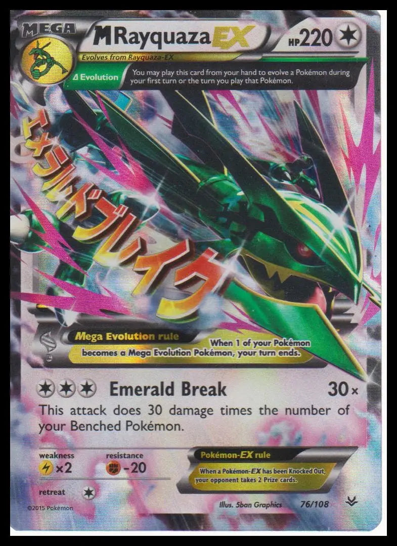 2015 Pokemon Roraring Skies MRayquaza EX 76/108 