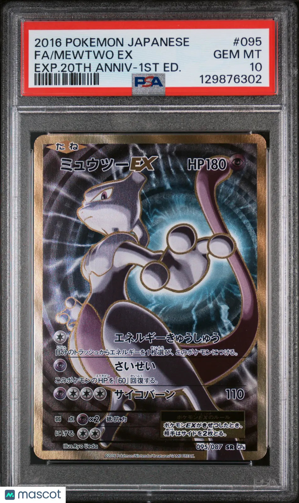 2016 Pokemon 20th Anniversary Secret Rare Mewtwo EX 095/087 PSA 10 