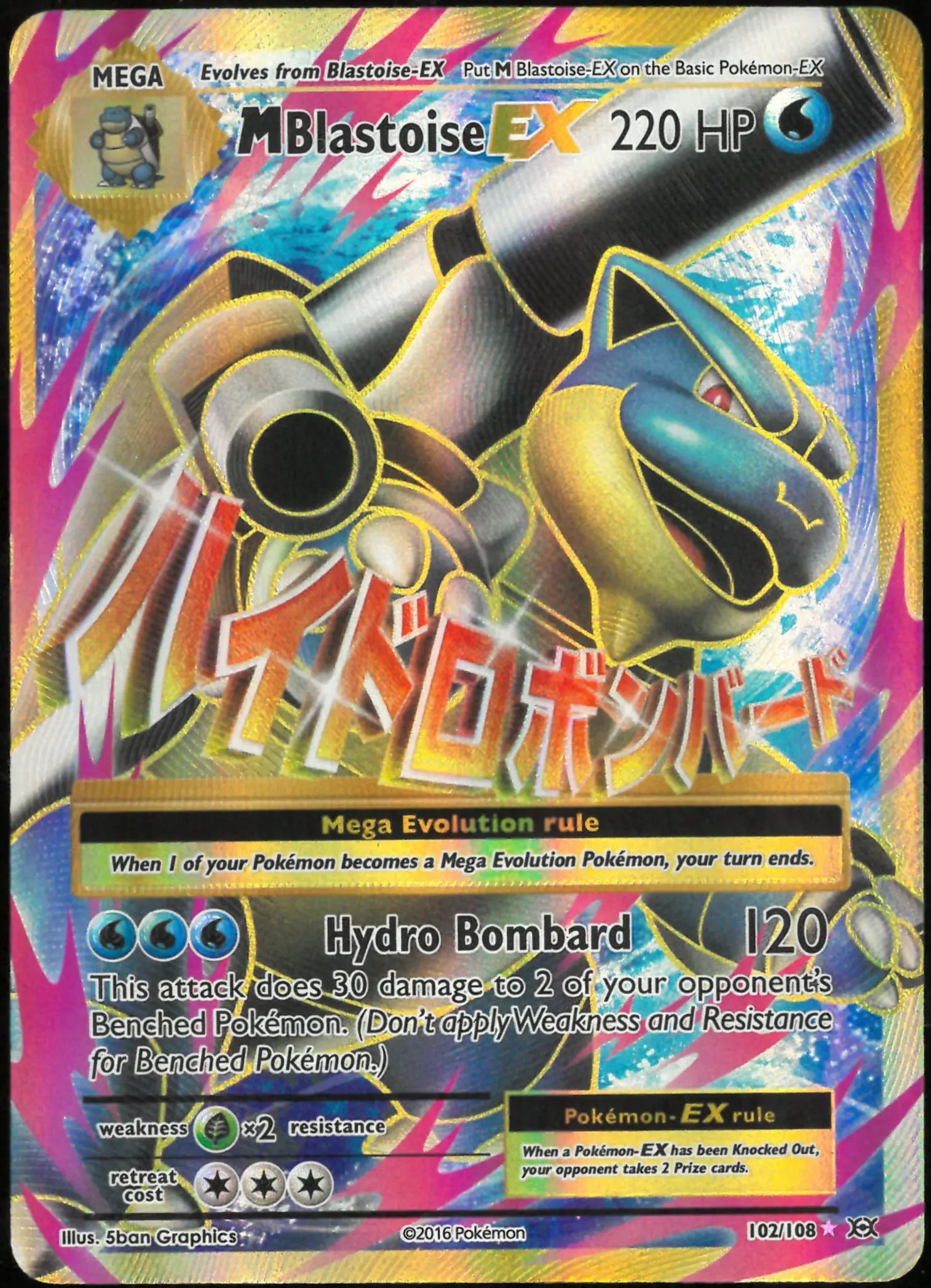 2016 Pokemon Evolutions Ultra Rare Full Art M Blastoise EX 102/108 