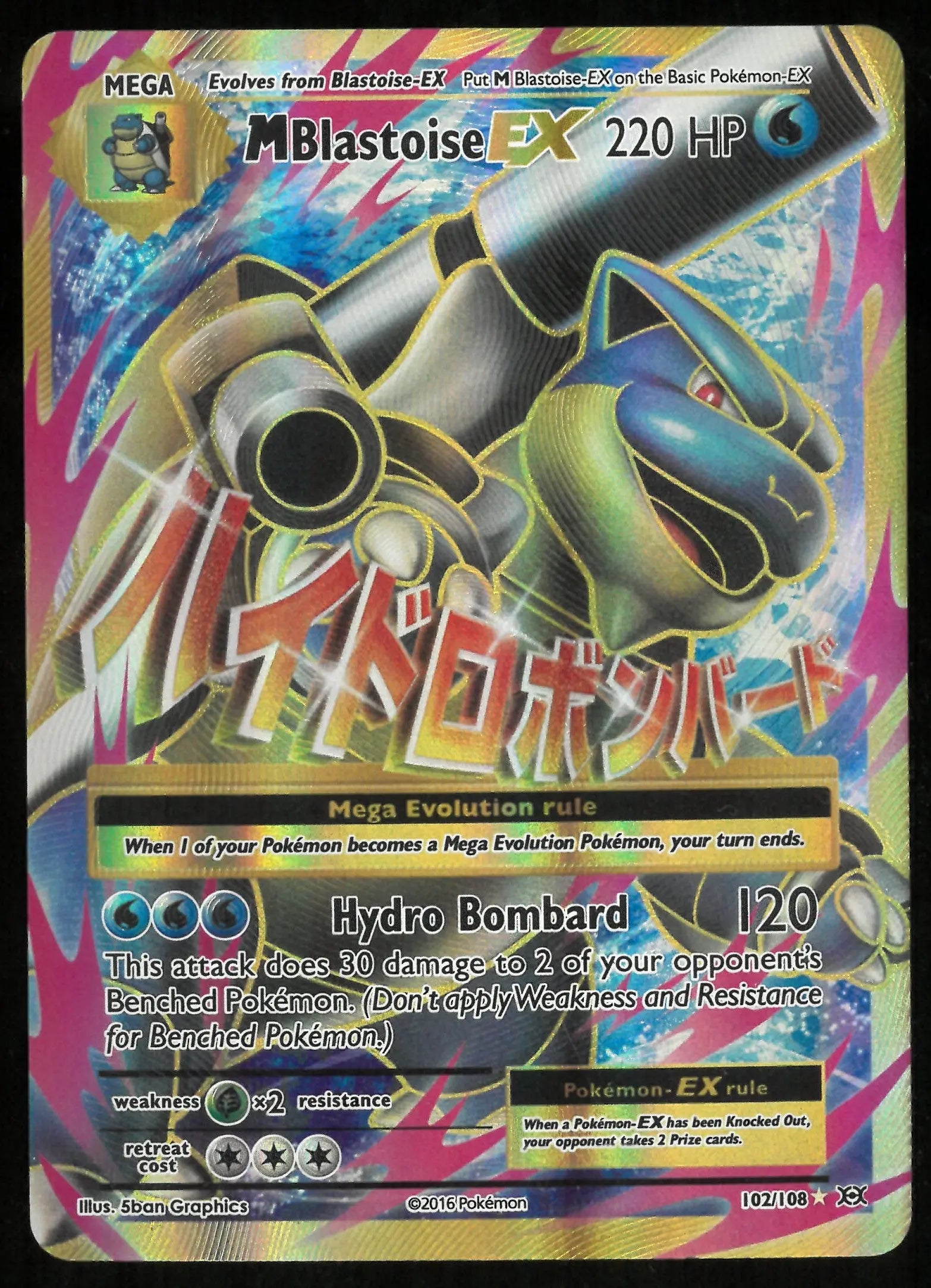 2016 Pokemon Evolutions Ultra Rare M Blastoise EX 102/108 