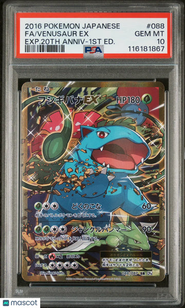 2016 Pokemon Japanese Expansion 20th Anniversary Venusaur EX