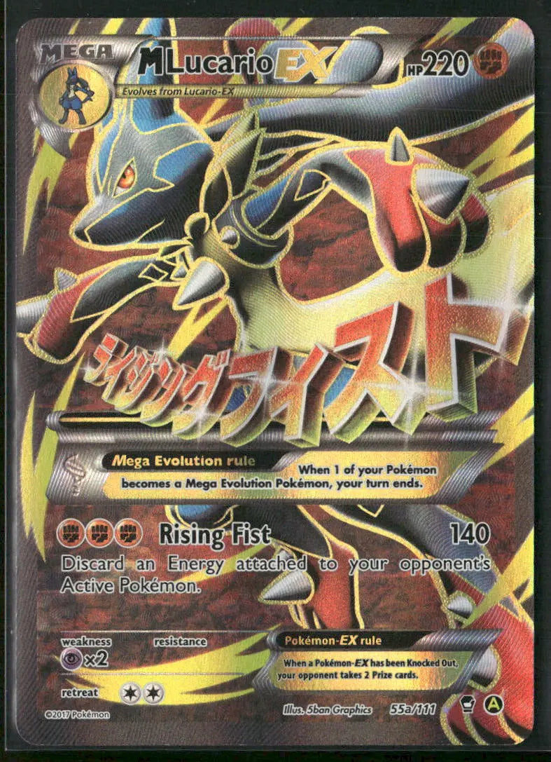 2017 Pokemon Alternate Art Promos M Lucario EX 55a/111 