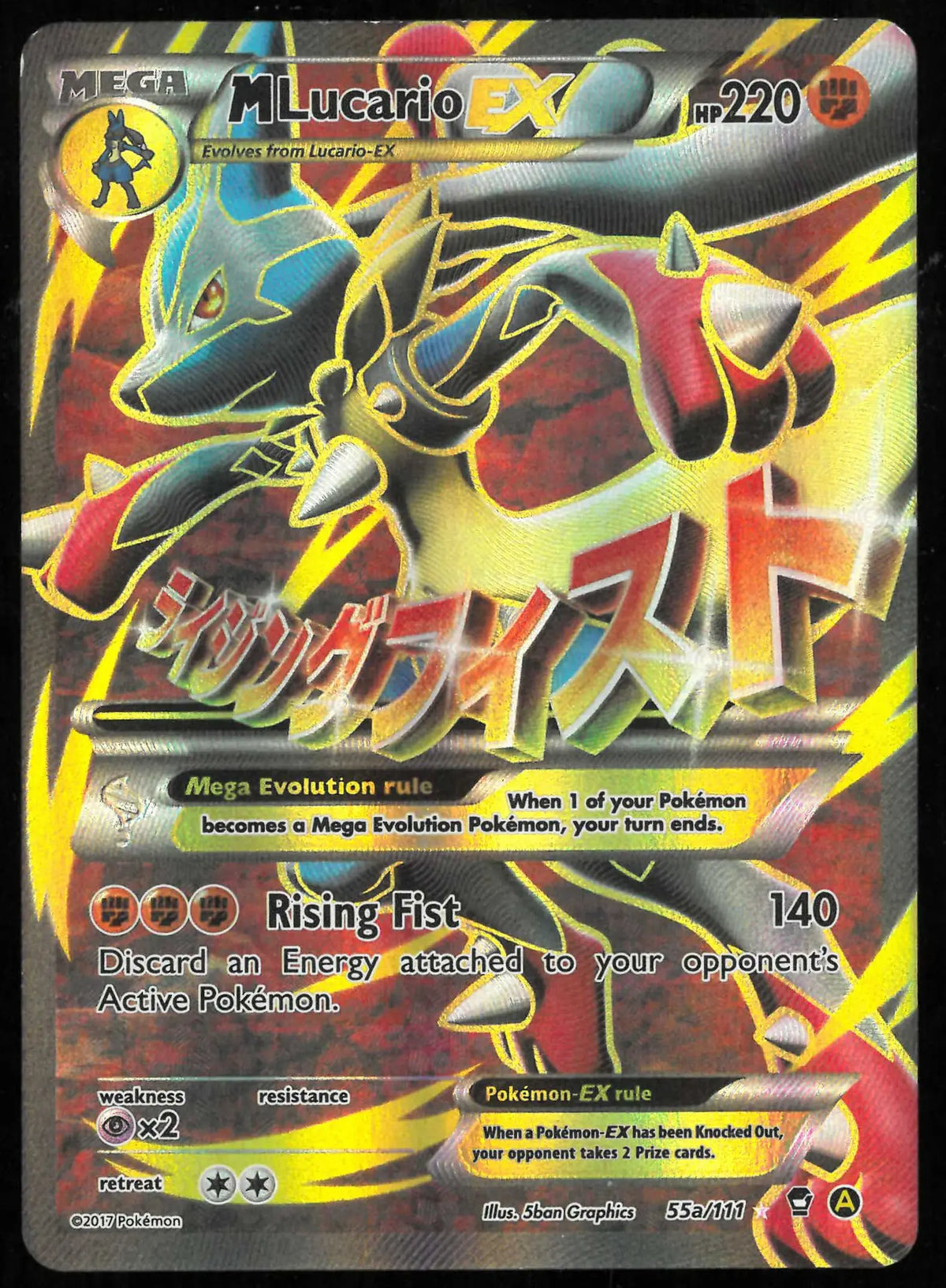 2017 Pokemon Alternate Art Promos M Lucario EX 55a/111 