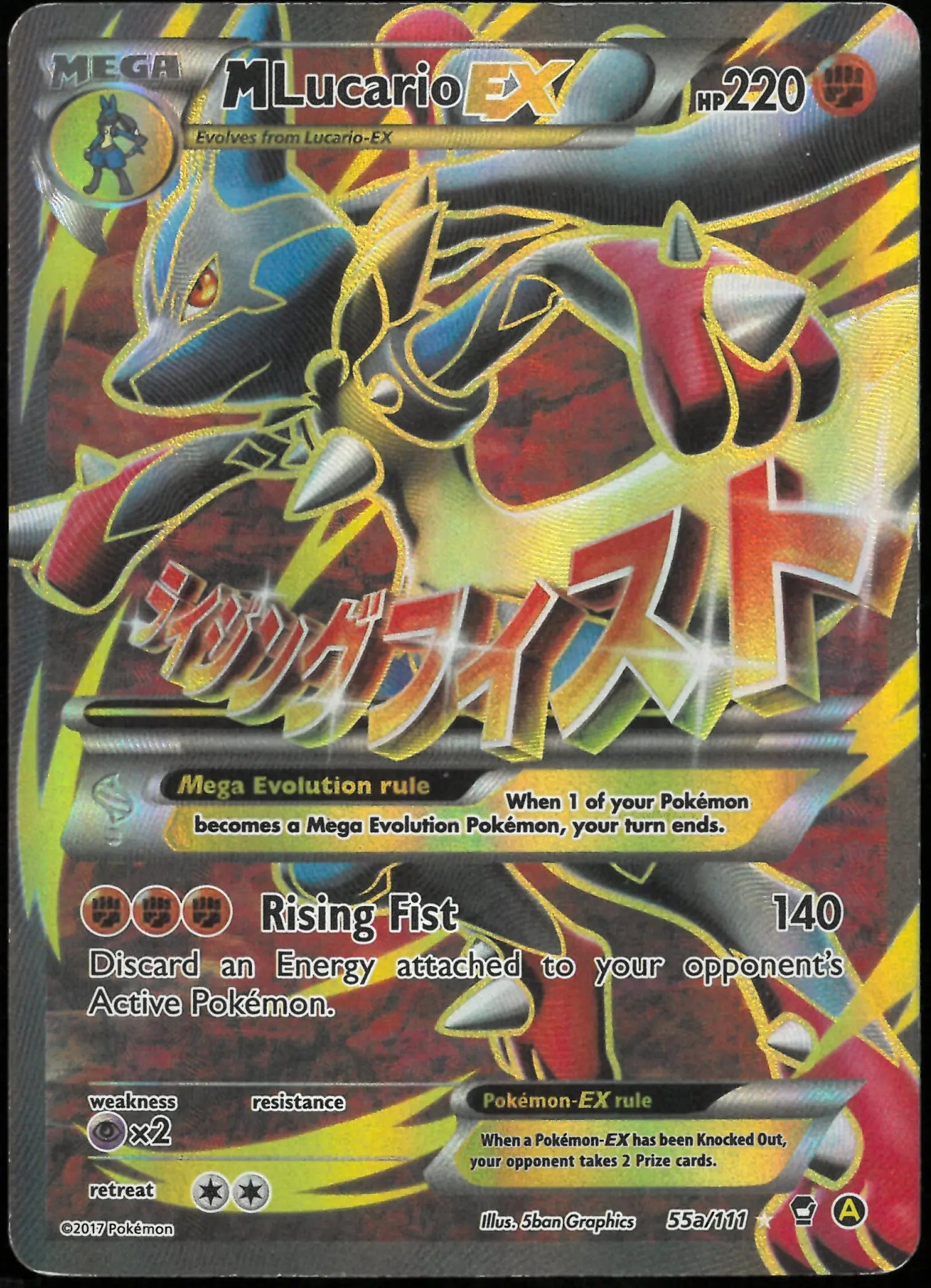 2017 Pokemon Alternate Art Promos M Lucario EX 55a 