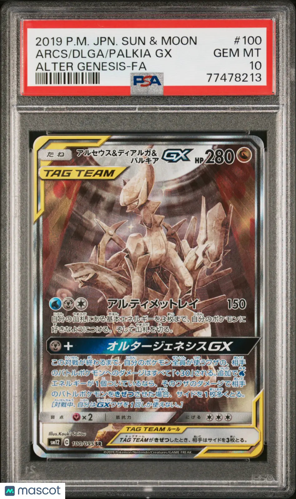 2019 Pokemon Alter Genesis Secret Rare Arceus & Dialga & Palkia GX 100 PSA 10 