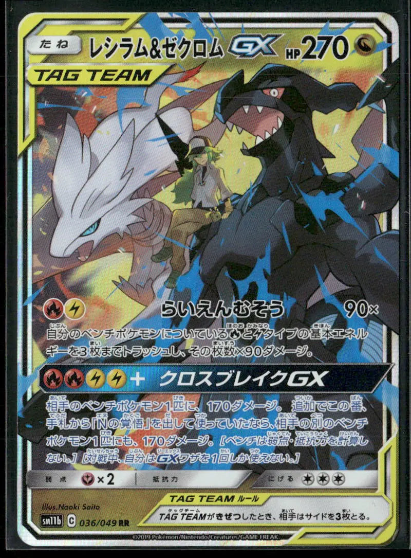2019 Pokemon Dream League Ultra Rare Reshiram & Zekrom GX 036/049 