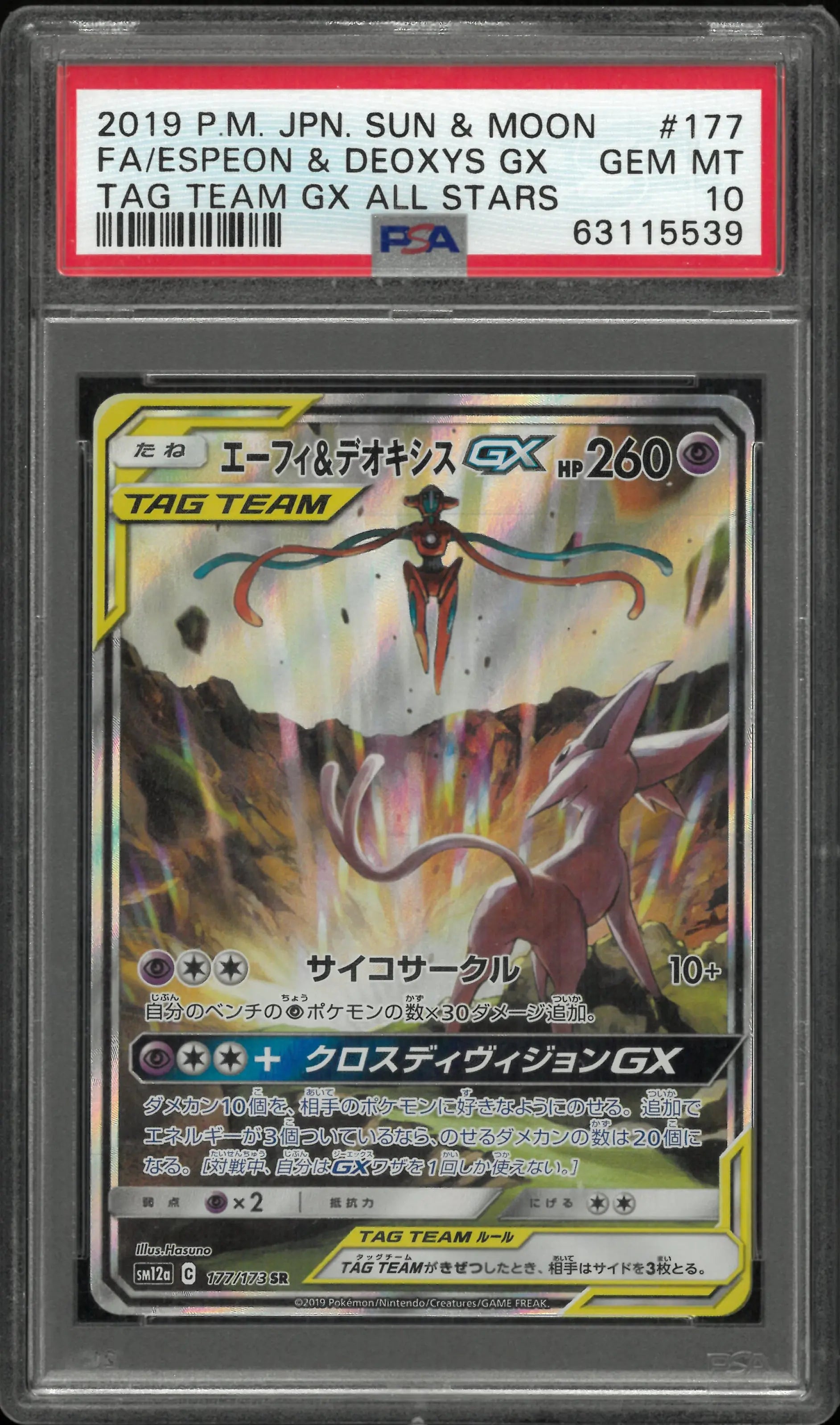 2019 Pokemon JPN Sun Moon TAG Team GX All Stars Espeon & Deoxys PSA 10 177/173 