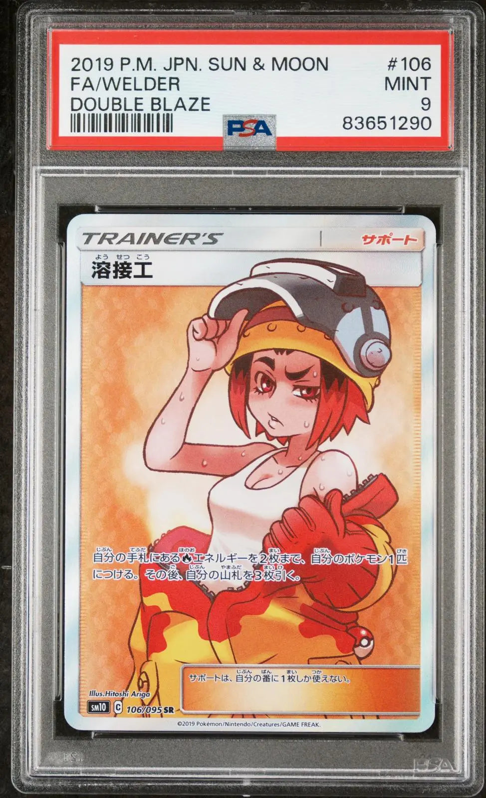 2019 Pokemon Japanese Double Blaze Welder JP Secret Rare 106/095 PSA 9 