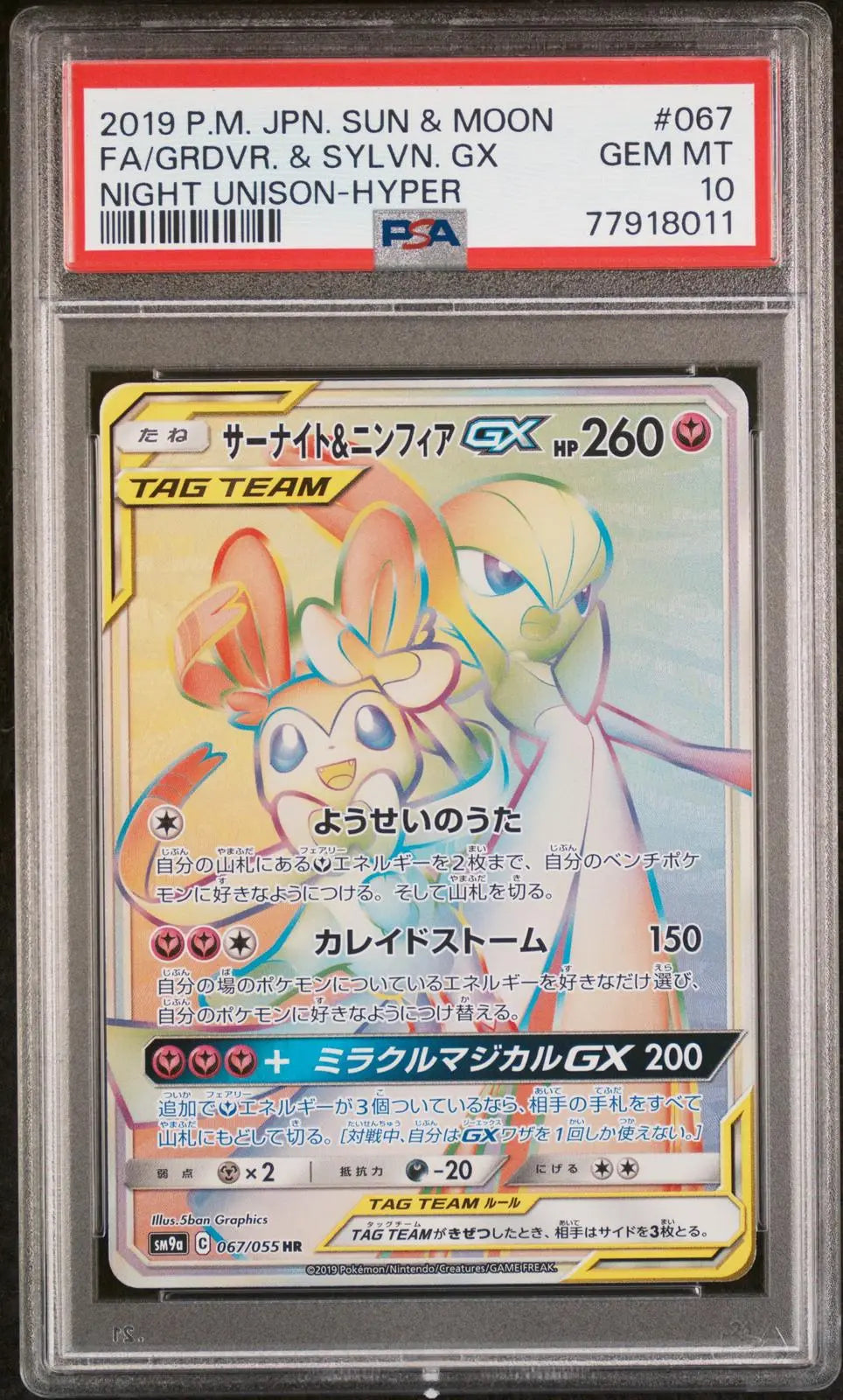 2019 Pokemon Japanese SM Night Unison Gardevoir & Sylveon GX 067/055 PSA 10 