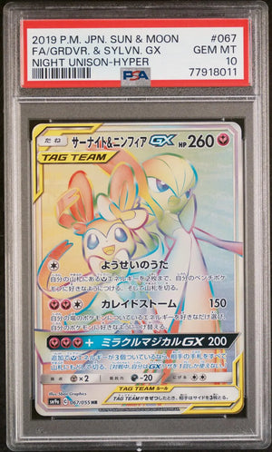 2019 Pokemon Japanese SM Night Unison Gardevoir & Sylveon GX 067/055 PSA 10 