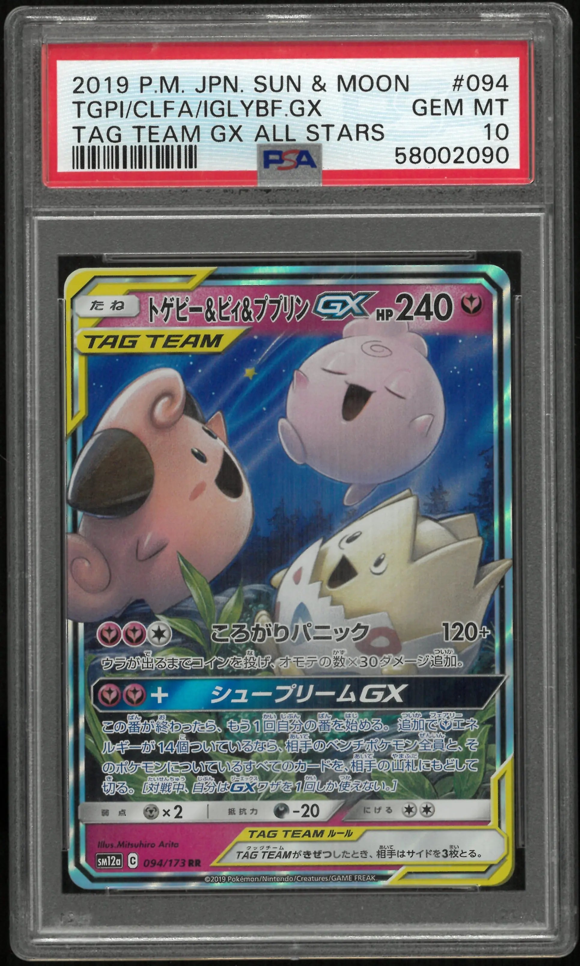 2019 Pokemon Japanese Sun Moon TAG Team GX All Stars Tgpi Clfa Iglybf. GX PSA 10 