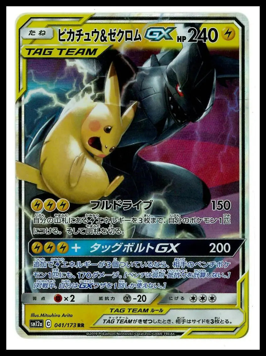 2019 Pokemon Japanese Tag Bolt Pikachu & Zekrom GX 041/173 