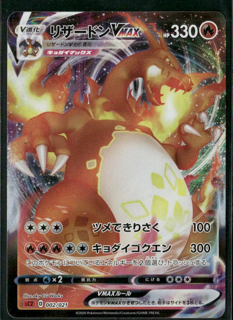 2020 Pokemon Charizard Starter Set VMAX Charizard VMAX 002/021 