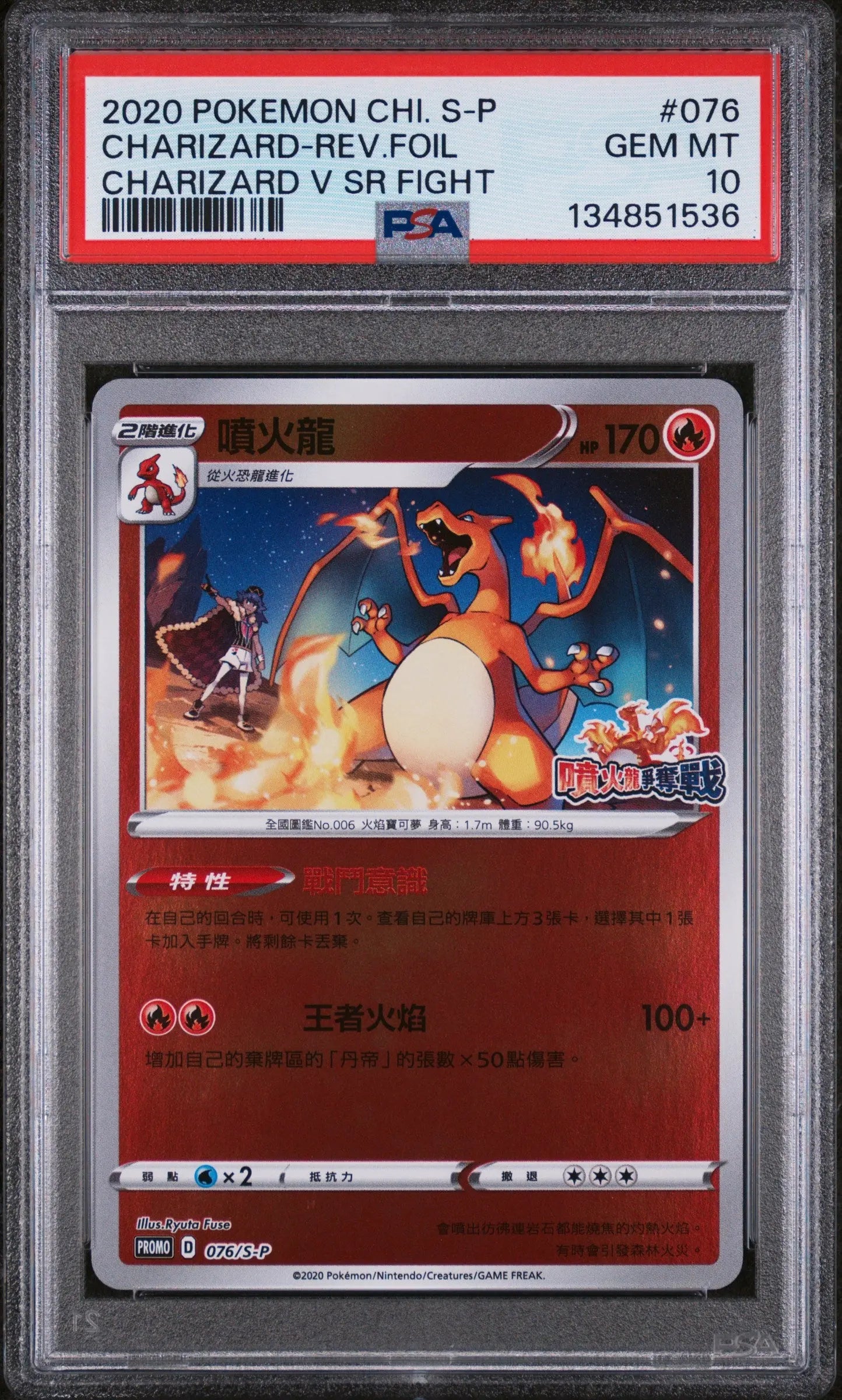2020 Pokemon Chinese S Promo Charizard-Rev. Foil 76/S-P PSA 10 