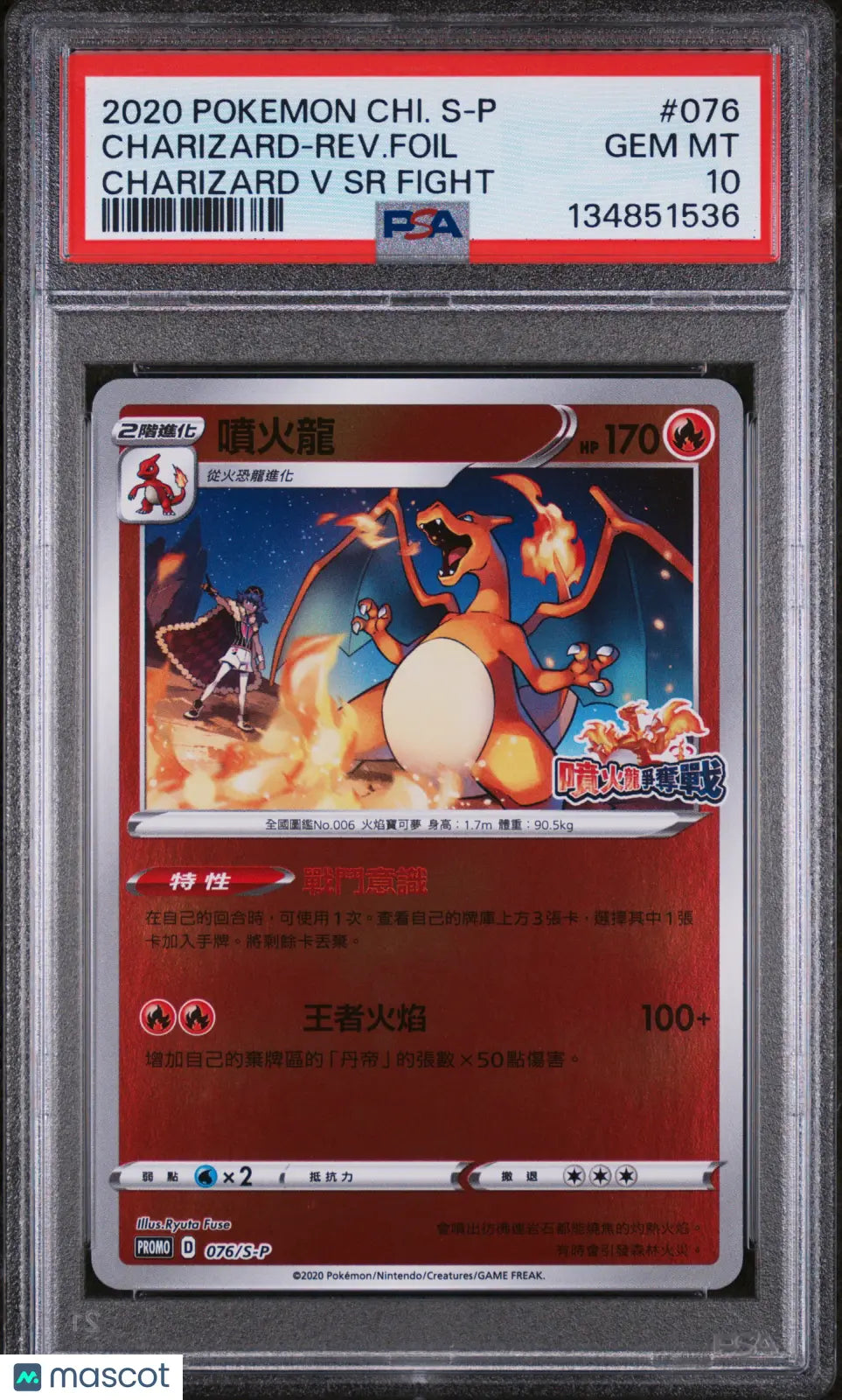 2020 Pokemon Chinese S Promo Charizard-Rev. Foil Charizard V SR Fight PSA 10 