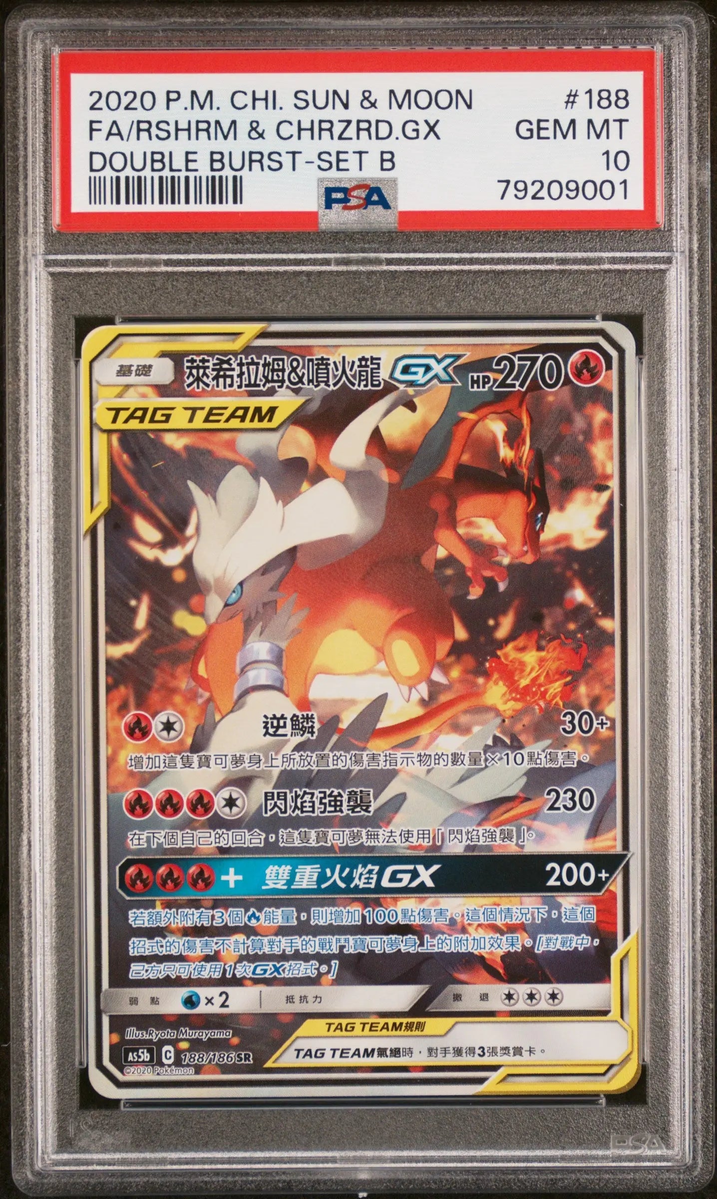 2020 Pokemon Chinese S&M Double Burst Reshiram & Charizard GX 188/186  PSA 10 