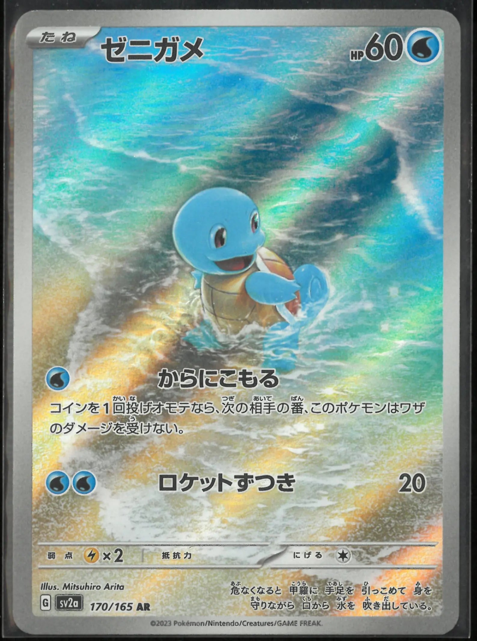 2021 Pokemon 151 Art Rare Squirtle JP 170/165 