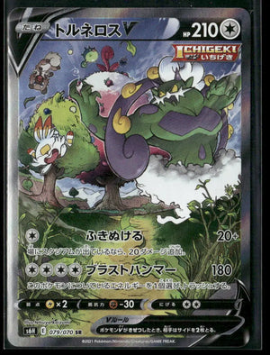 2021 Pokemon Silver Lance Secret Rare Tornadus V JP 079/070 