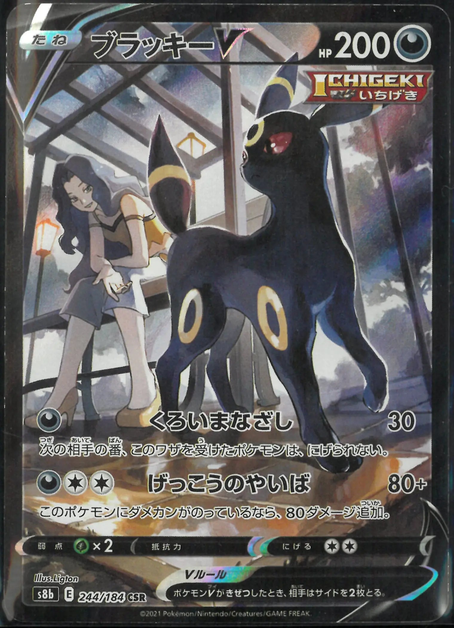2021 Pokemon VMAX Climax Secret Rare Umbreon V (JP) 244/184 