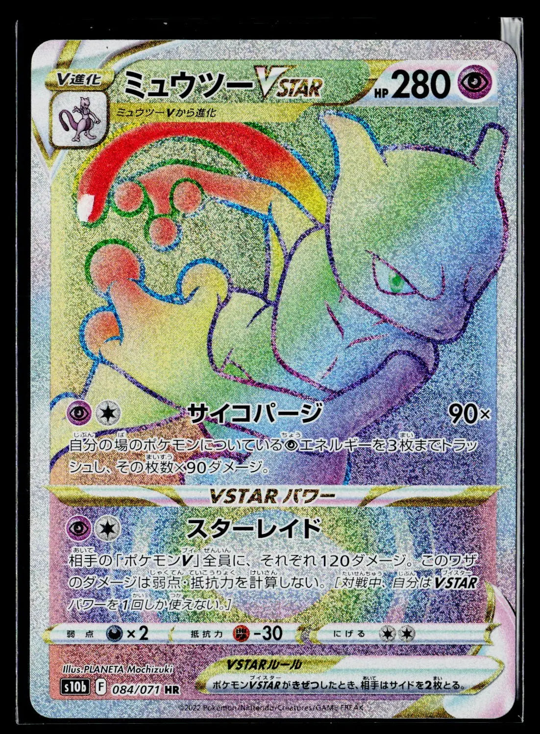 2022 Pokemon GO Japanese Mewtwo VSTAR JP Rainbow Holofoil Secret Rare 084/071 