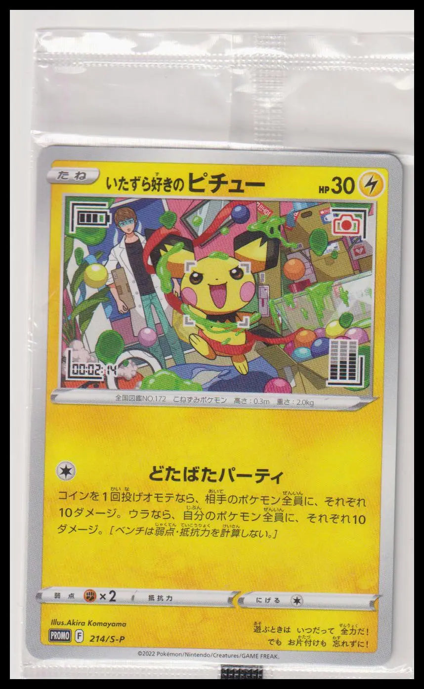 2022 Pokemon Japanese Mischievous Pichu 214/S-P Sealed 