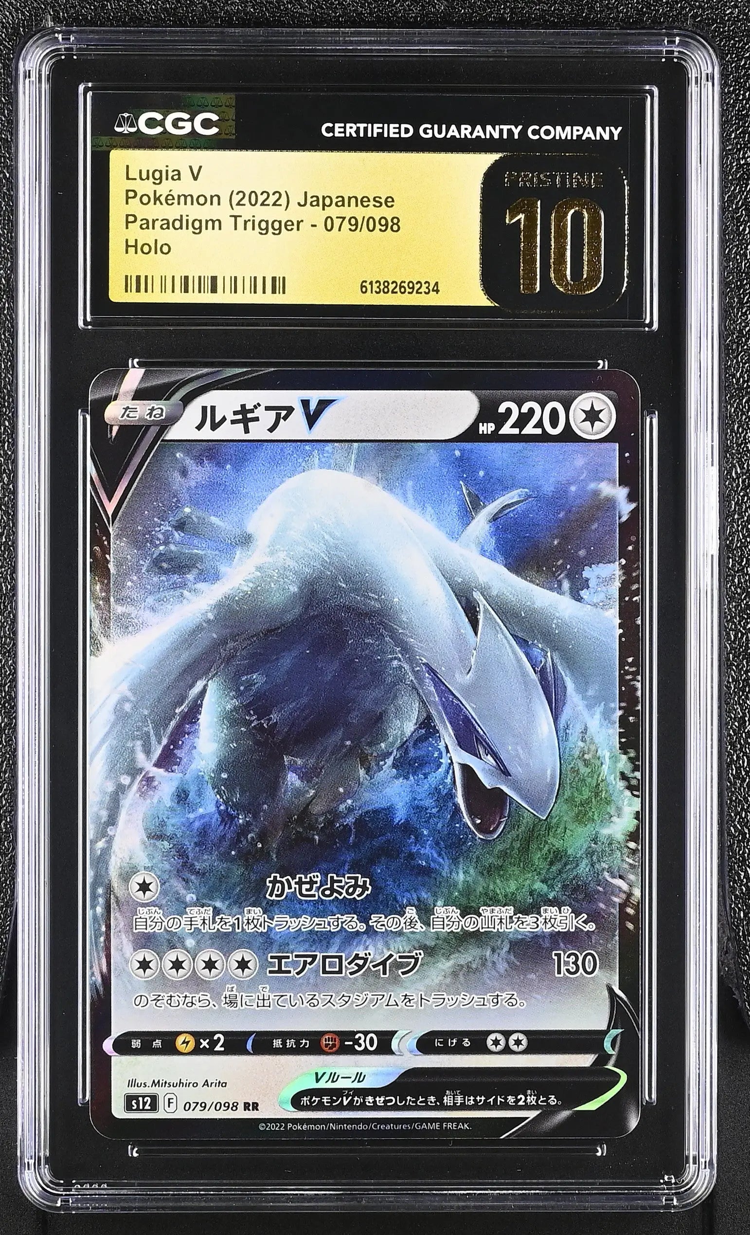 2022 Pokemon Japanese Paradigm Trigger Lugia V 079/098 CGC 10 