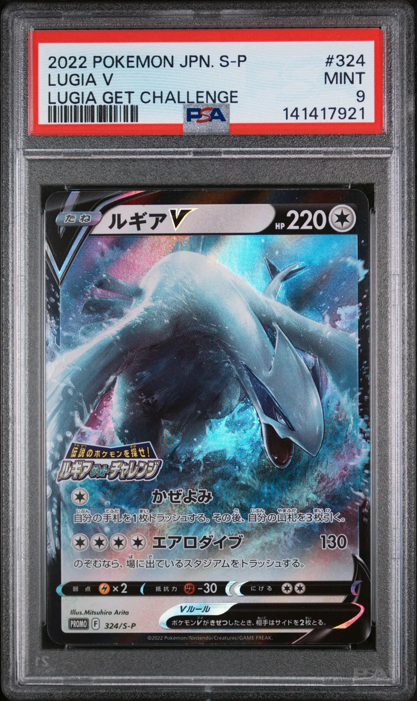 2022 Pokemon Japanese S Promo Lugia V JPN Lugia Get Challenge PSA 9 #324 