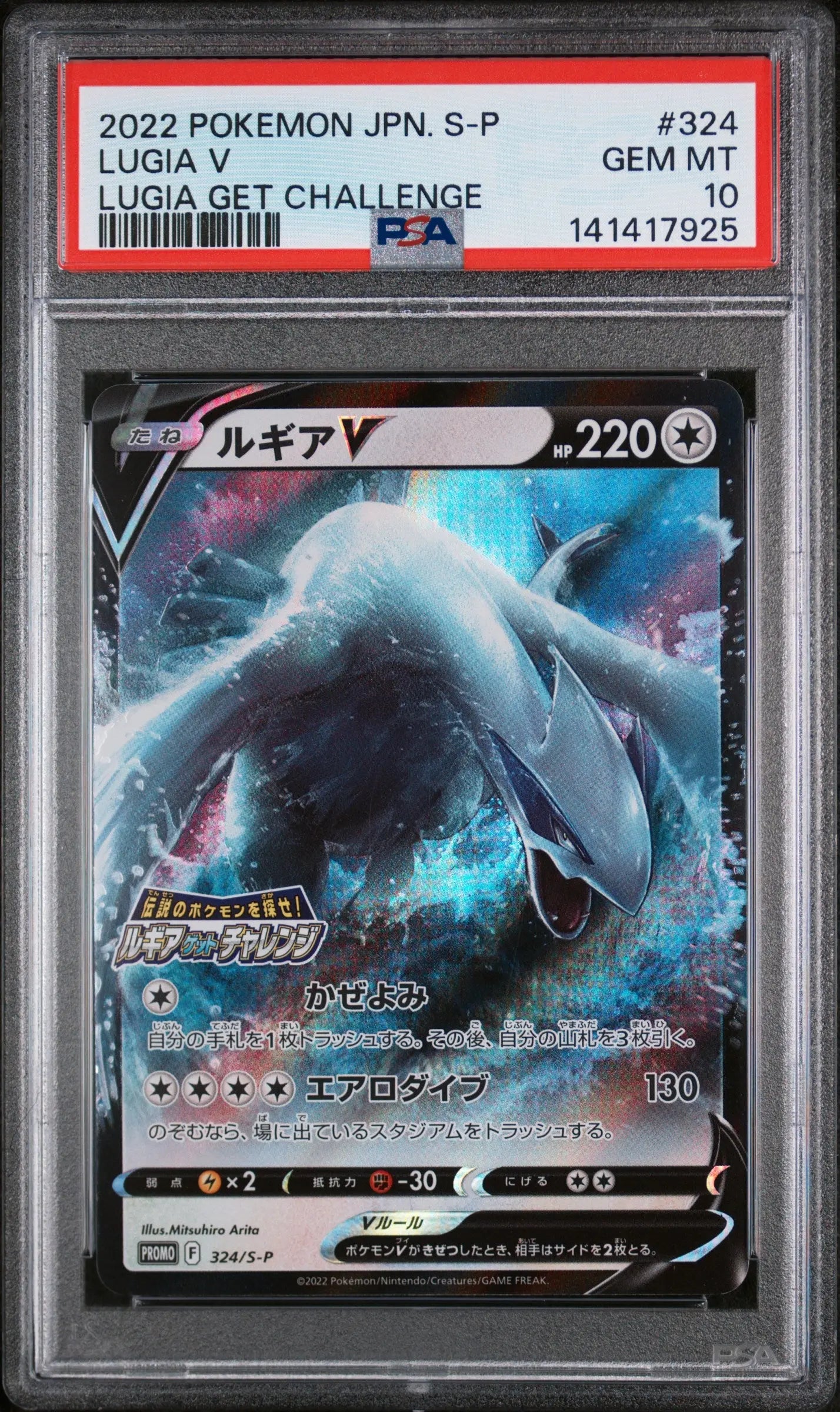 2022 Pokemon Japanese S Promo Lugia V Japanese Lugia Get Challenge PSA 10 #324 