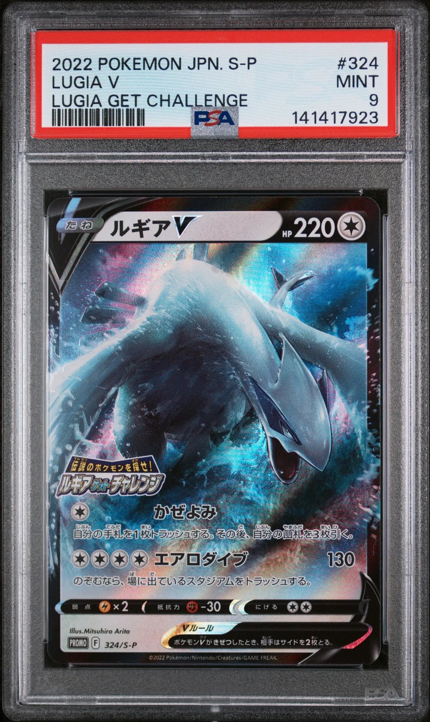 2022 Pokemon Japanese S Promo Lugia V Japanese Lugia Get Challenge PSA 9 #324 