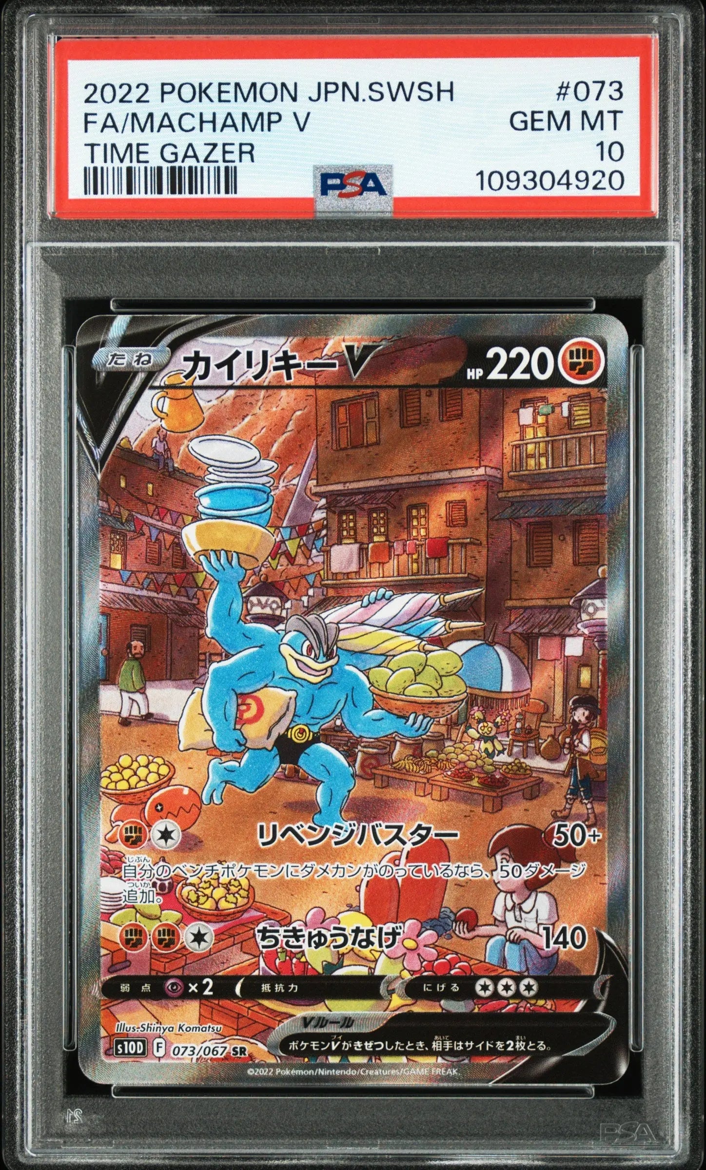 2022 Pokemon Japanese SWSH Time Gazer Machamp V Fa PSA 10 73/67 