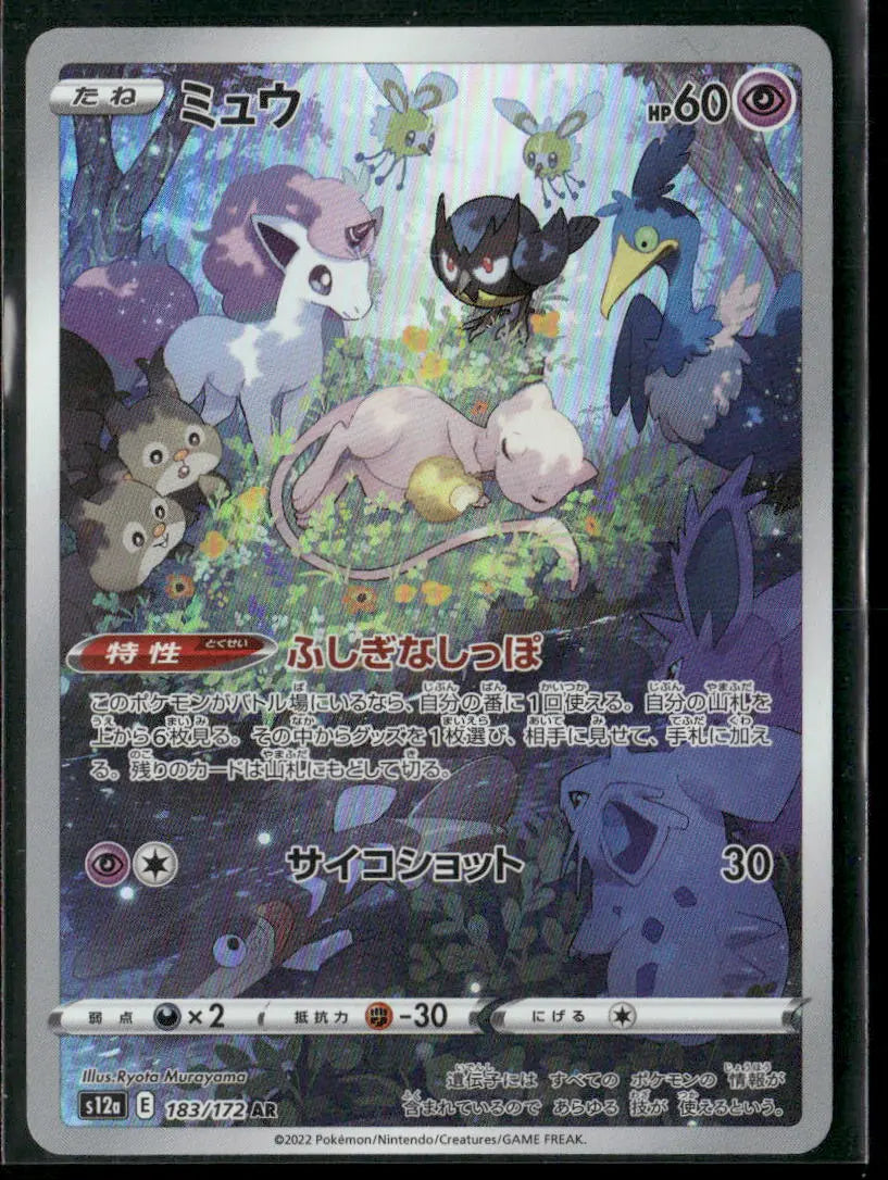 2022 Pokemon VSTAR Universe Secret Rare Mew 183/172 