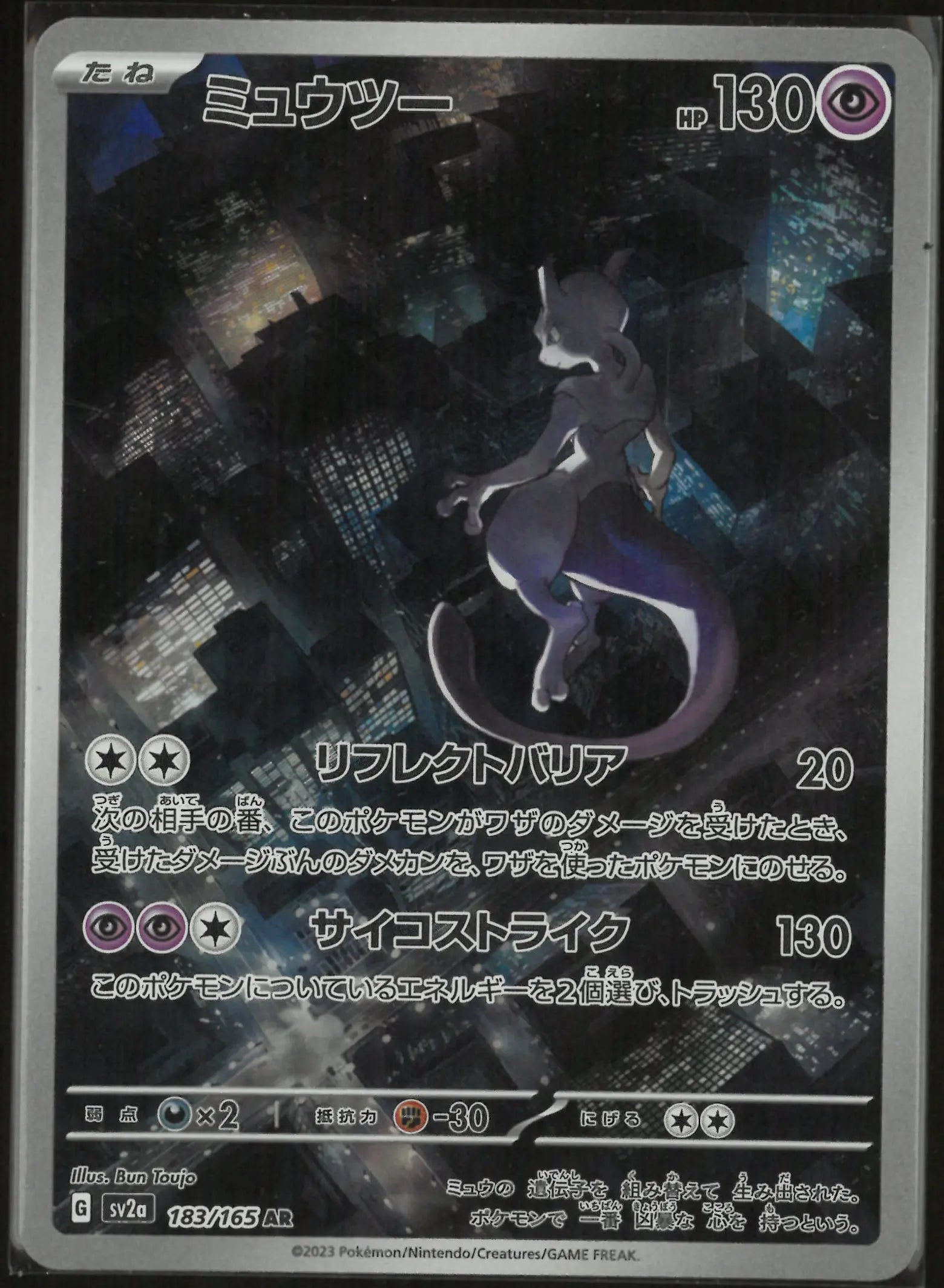 2023 Pokemon 151 Art Rare Mewtwo JP 183/165 